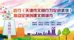 天津市 文明行为 促销条例3