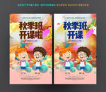 秋季班