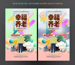 养老