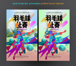 羽毛球