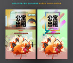 公寓出租