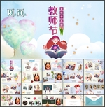 教师节动态PPT