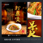 粉丝煲美食海报
