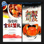 大闸蟹