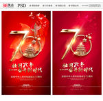 70周年