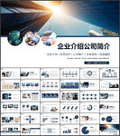 公司介绍企业宣传PPT