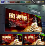 肉夹馍