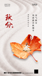 秋分