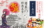 日系经典美食和风寿司餐饮背景墙