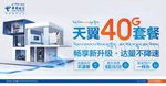中国电信 天翼畅享新升级