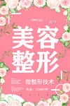 美容整形