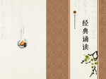 经典诵读封面