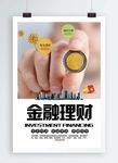 金融理财