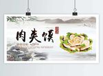 肉夹馍