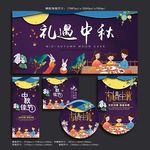 中秋节