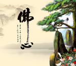 佛心