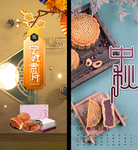 中秋
