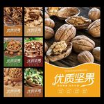 坚果
