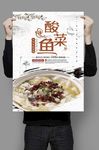 酸菜鱼