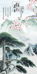 迎客松新中式山水画 TIF分层
