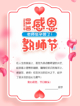 简洁美观教师节贺卡美丽美容背景