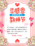 可爱粉色教师节贺卡美丽美容背景