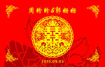 喜字