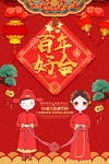婚庆背景 中式 中式婚庆t