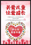 关爱儿童 让爱成长 手拉手