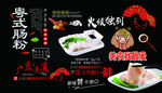 粤式肠粉