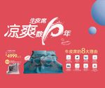 牛皮席凉爽10年