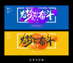 梦想海报