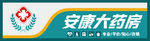 药店门头