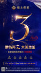 倒计时-3