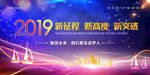 2019新征程