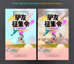 驴友征集令