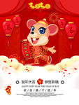 2020鼠年大吉