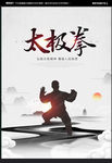 太极拳
