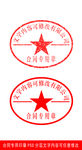 合同专用印章样机模板