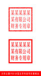 方形公章印章样机模板