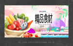 食材