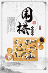 围棋招生