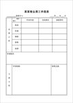 物业周工作报表