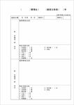 管理处值班记录表