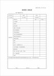 装修竣工查验表