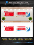学校文化墙