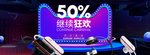 时尚数码电器全屏海报