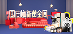 炫彩时尚天猫电器海报全屏