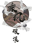 乘风破浪海浪仙鹤T恤图案设计
