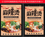麻辣烫